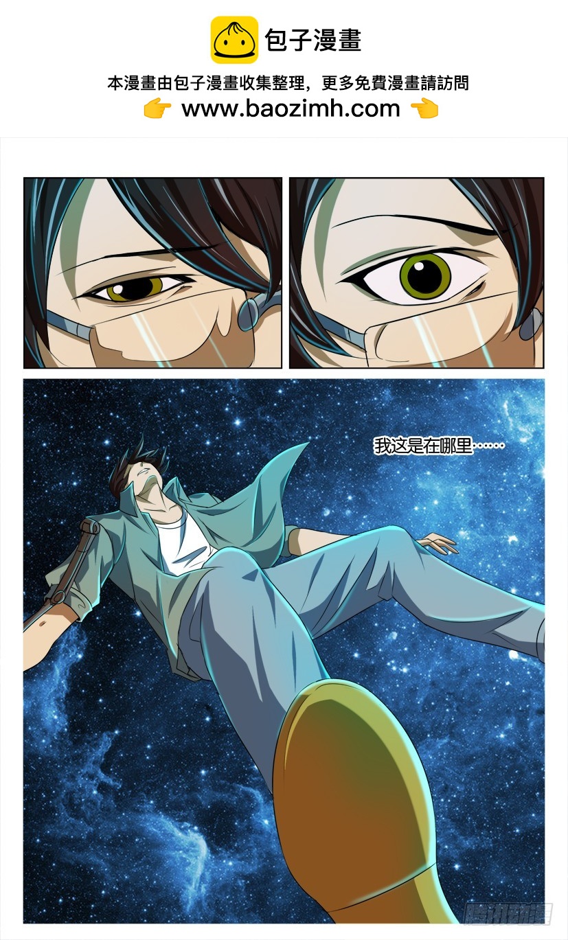 🍣拓星者 第143回 第3页