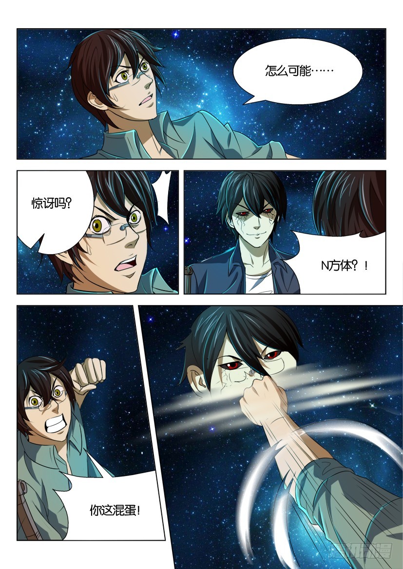 🍣拓星者 第143回 第7页