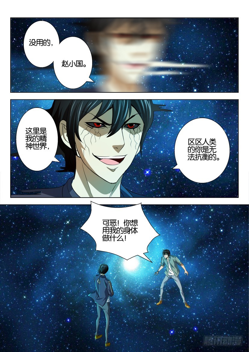🍣拓星者 第143回 第8页