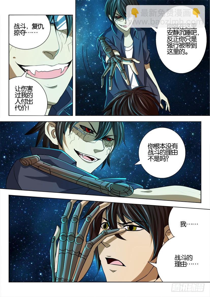 🍣拓星者 第143回 第9页