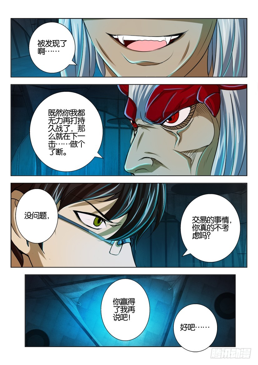 🍣拓星者 第145回 第5页