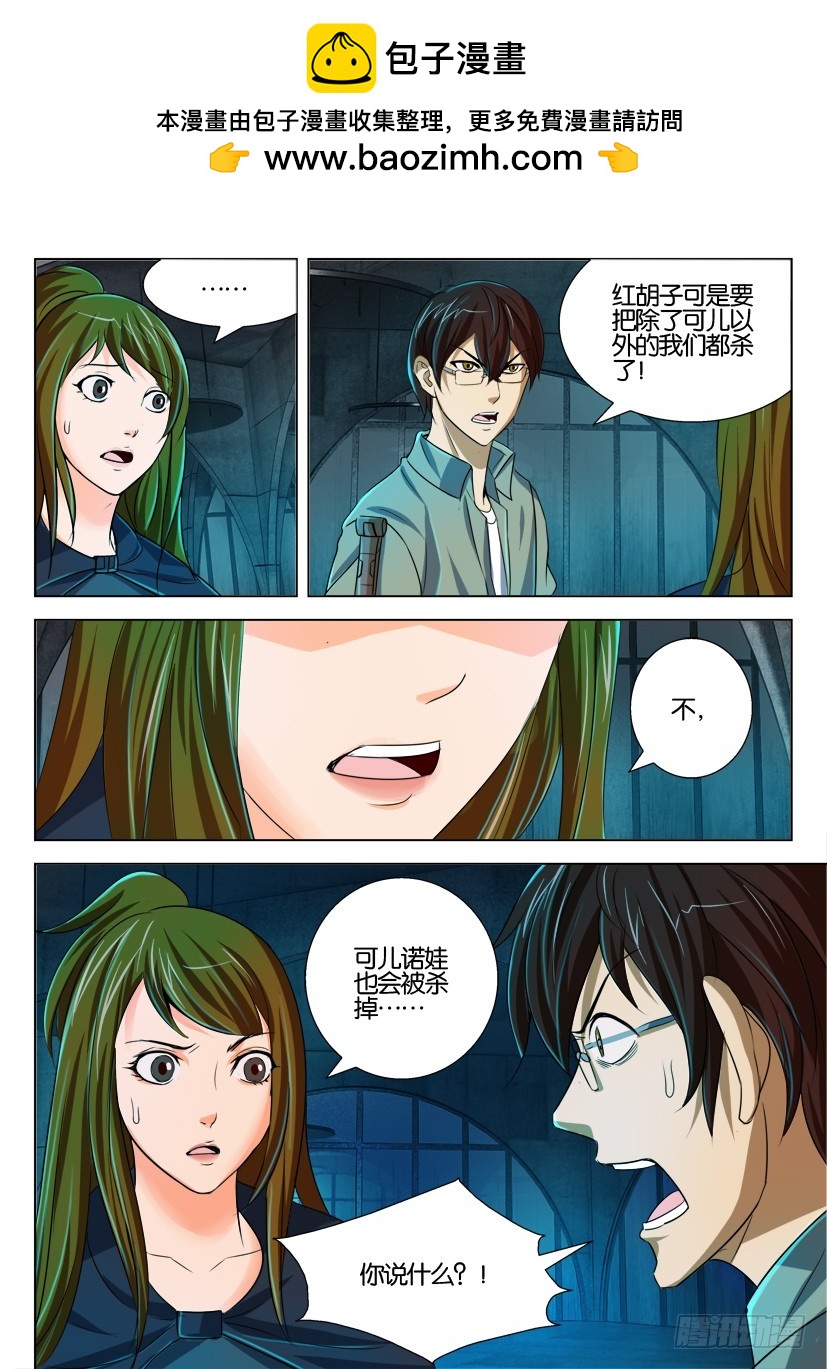 🍣拓星者 第147回 第2页