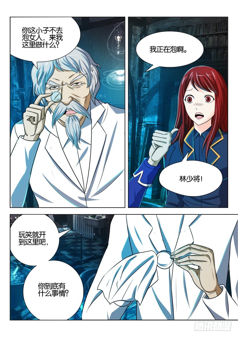 🍣拓星者 第147回 第7页