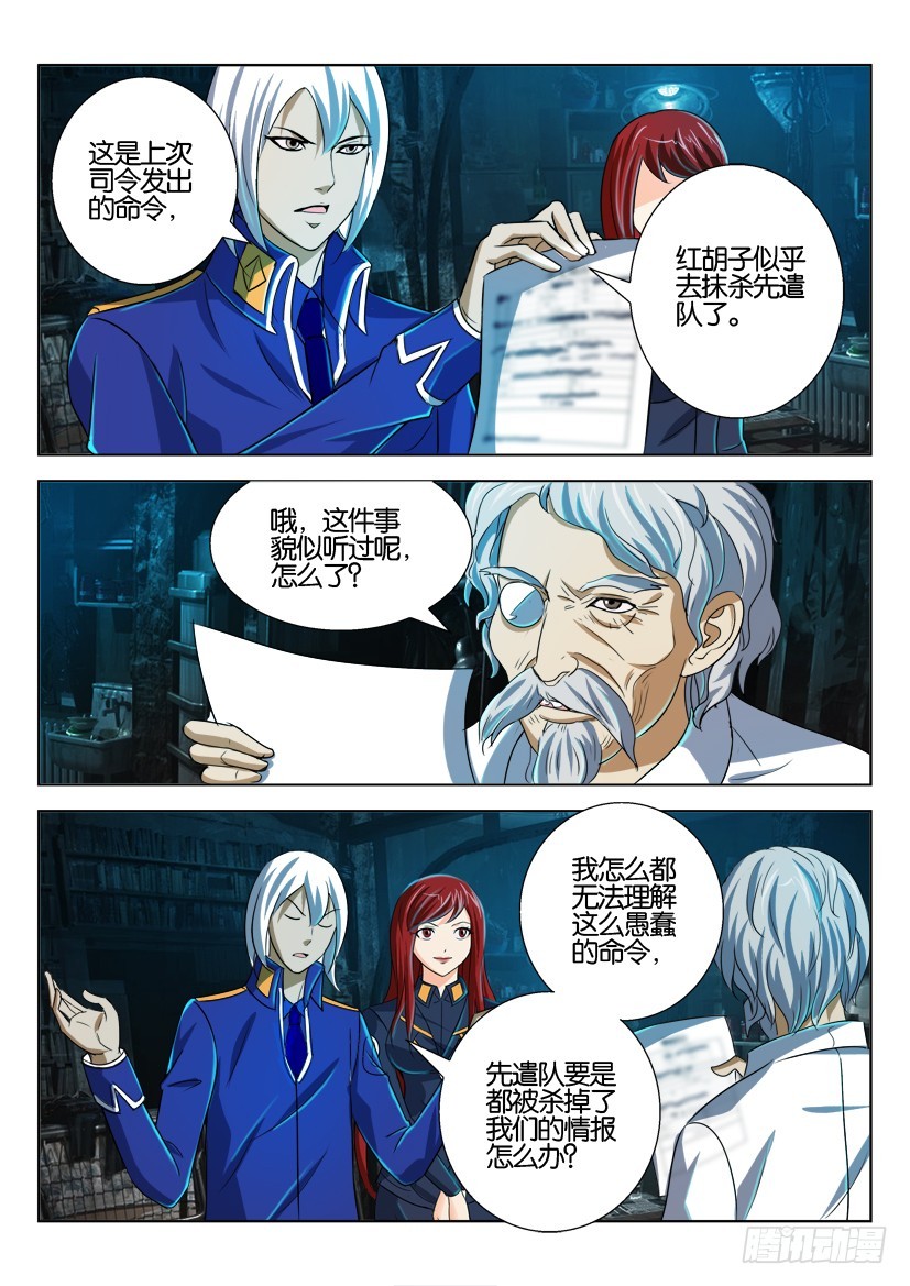 🍣拓星者 第147回 第8页