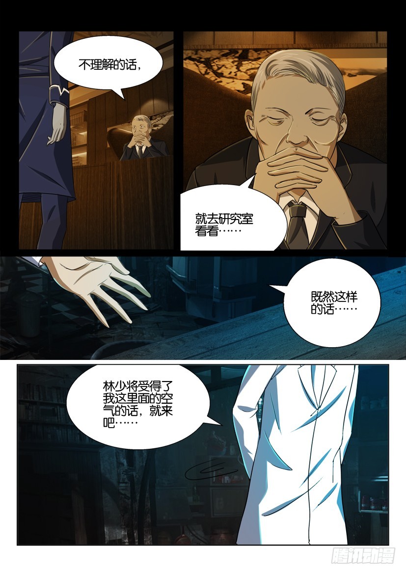 🍣拓星者 第147回 第9页