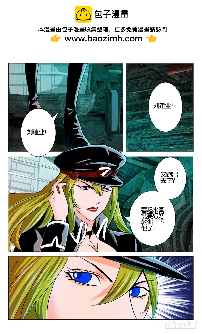 🍣拓星者 第149回 第2页