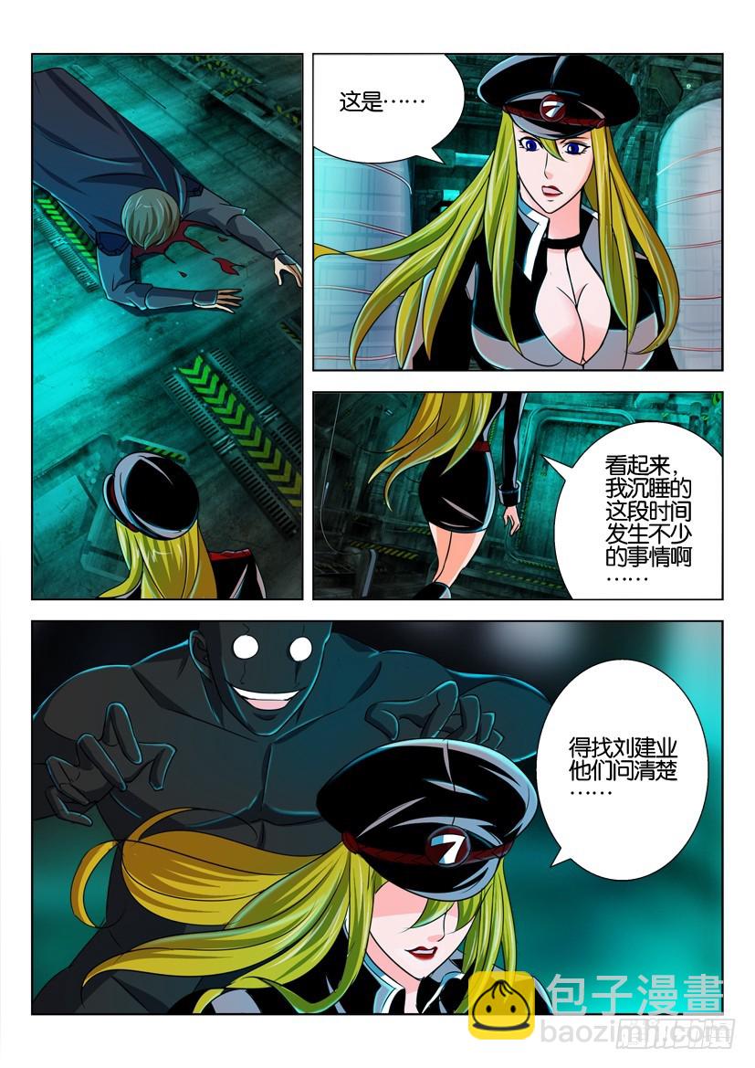 🍣拓星者 第149回 第3页