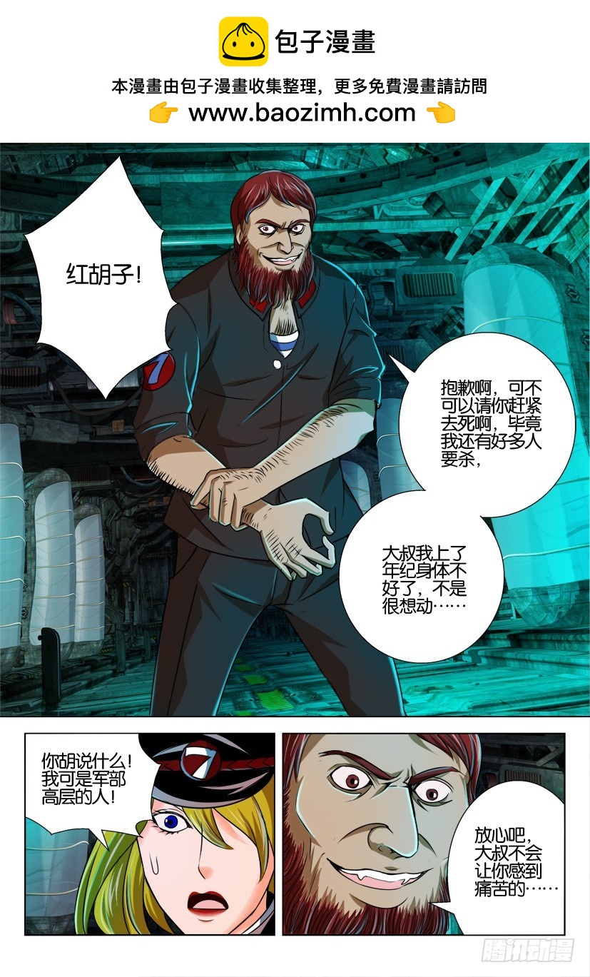 🍣拓星者 第149回 第6页