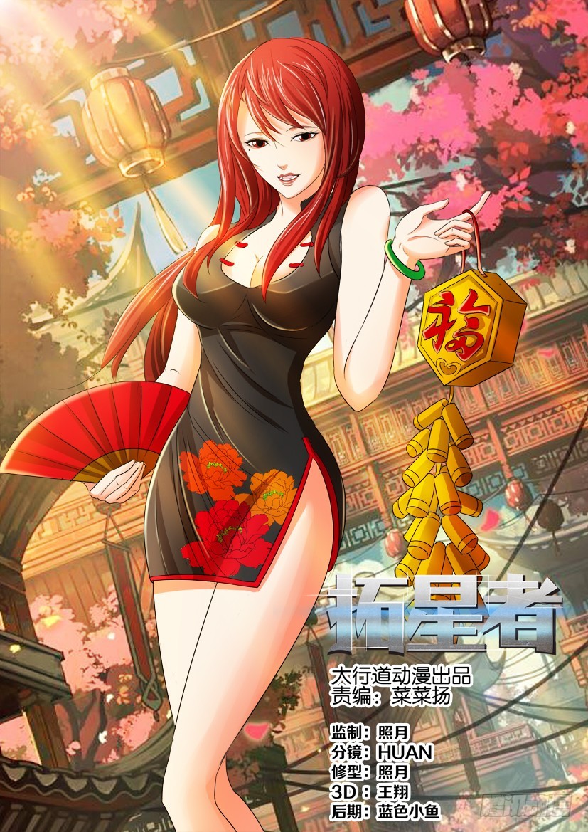 🍣拓星者 第151回 第1页