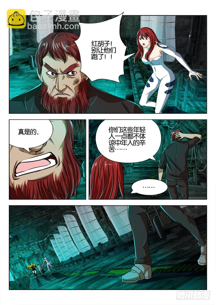 🍣拓星者 第151回 第5页