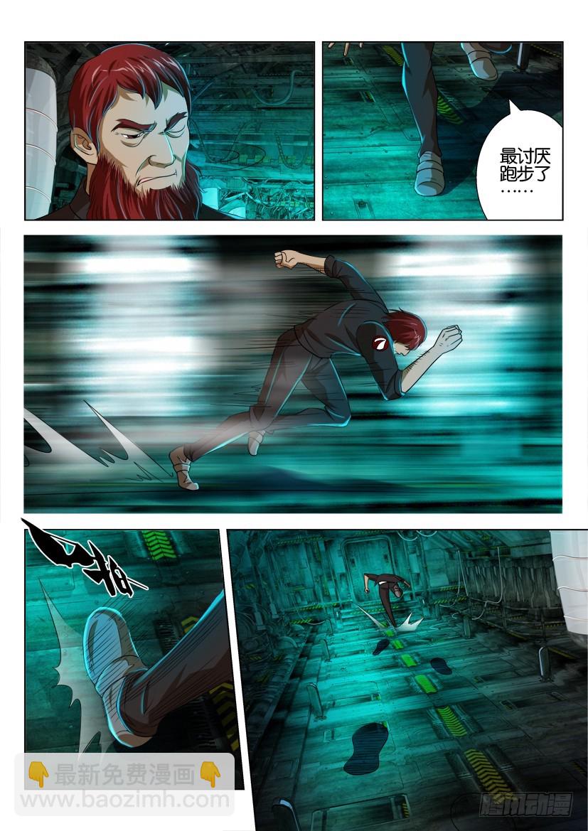 🍣拓星者 第151回 第6页