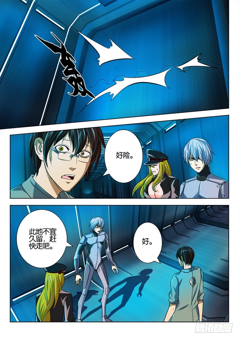 🍣拓星者 第151回 第8页