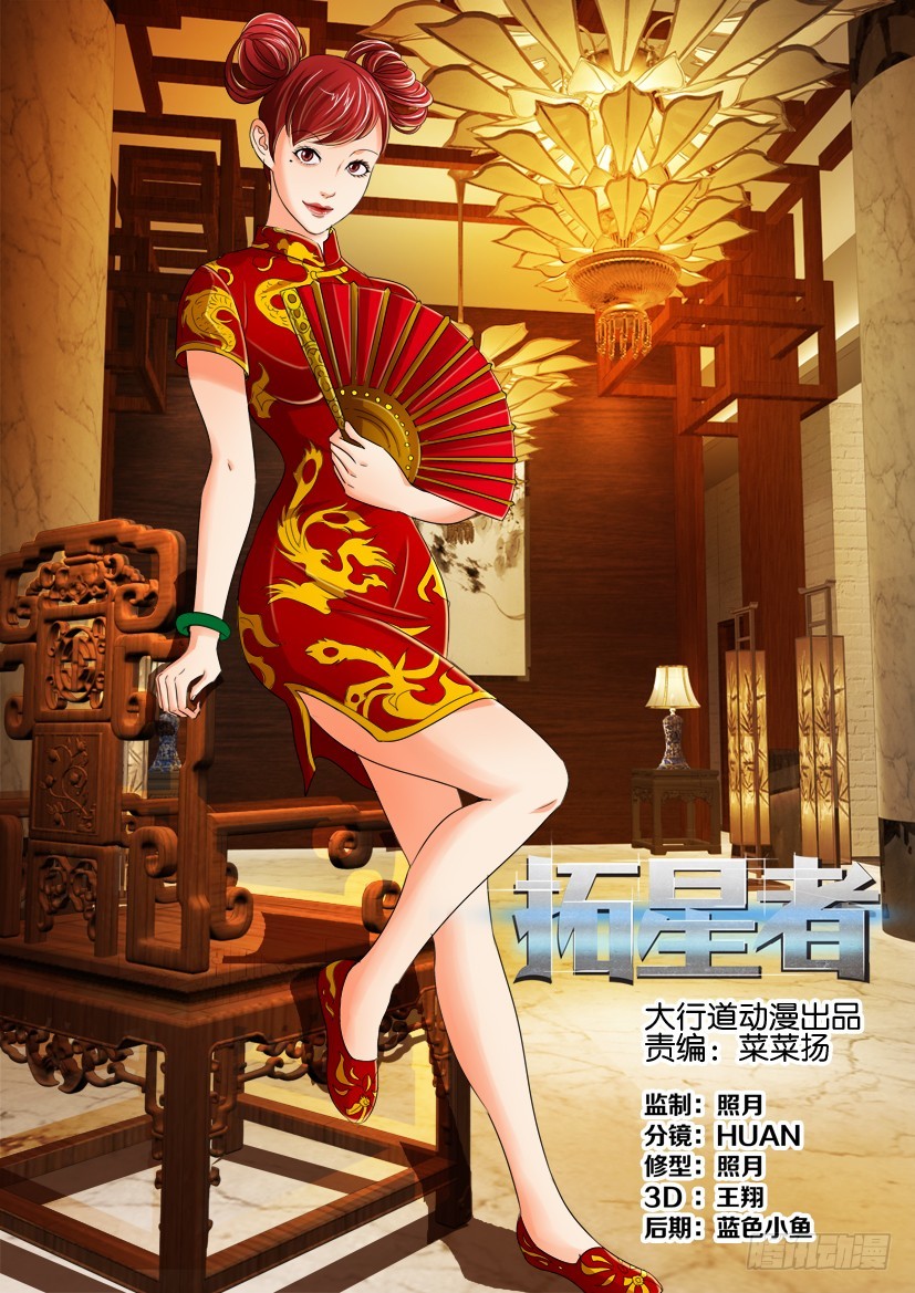 🍣拓星者 第153回 第1页