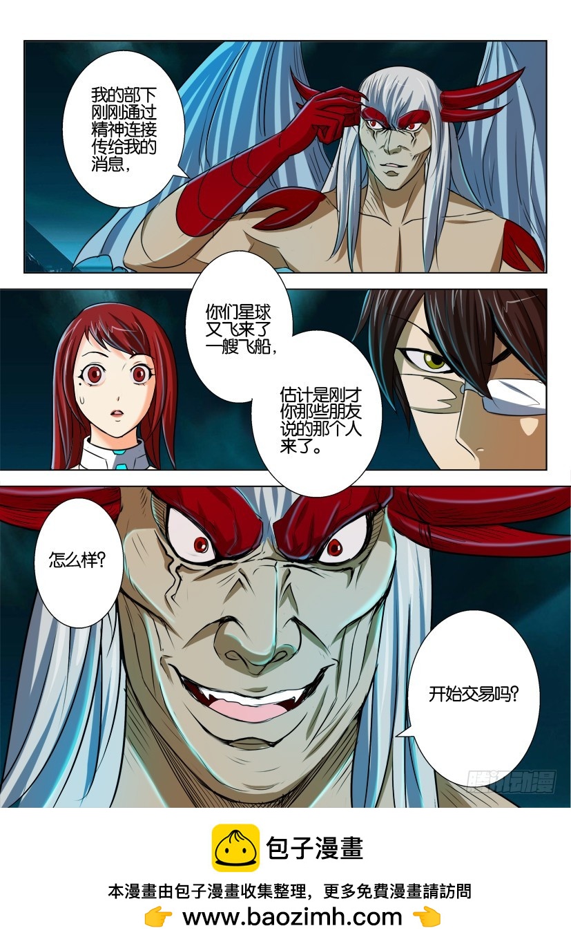 🍣拓星者 第153回 第10页