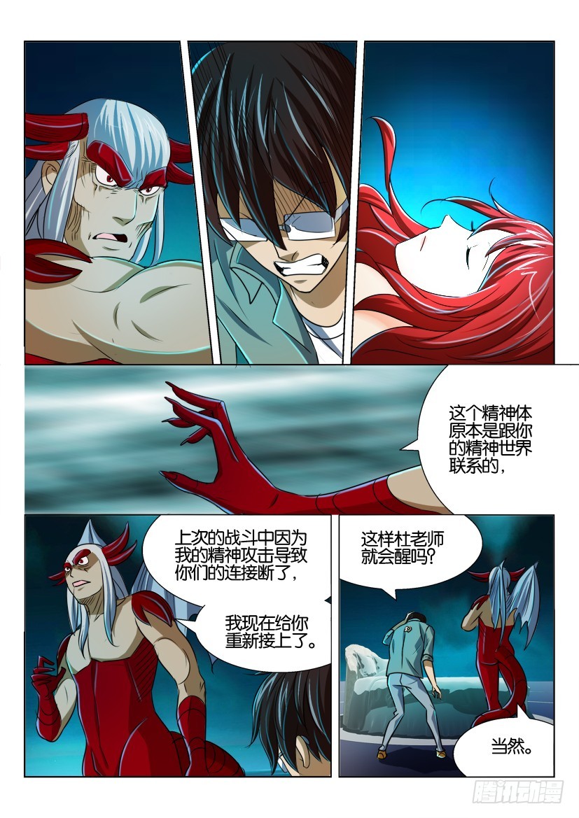 🍣拓星者 第153回 第5页