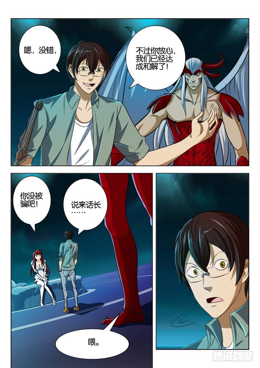 🍣拓星者 第153回 第9页