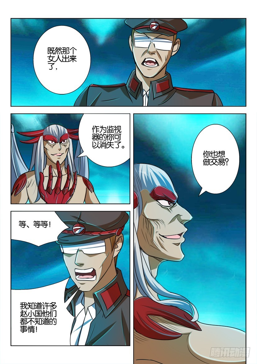 🍣拓星者 第155回 第4页