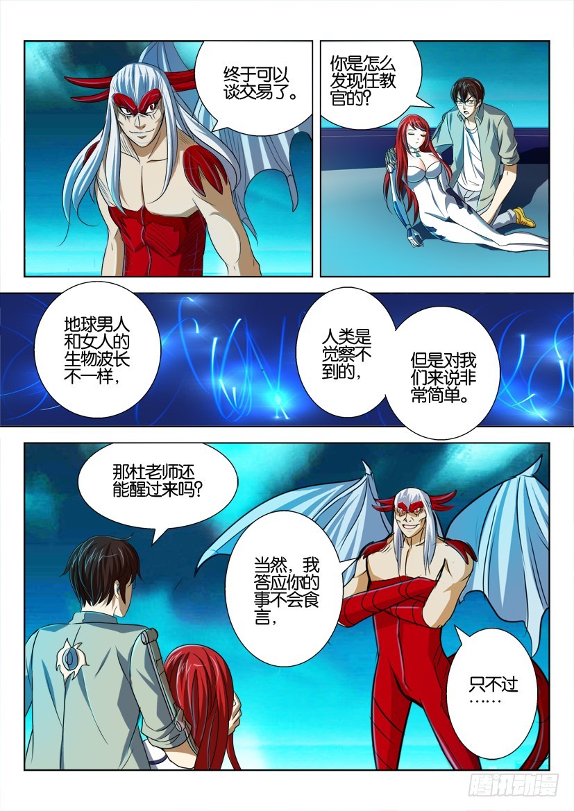 🍣拓星者 第155回 第8页