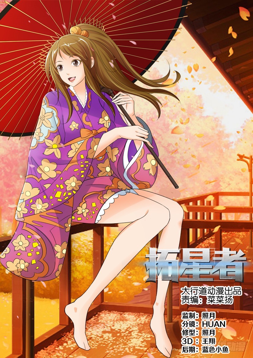 🍣拓星者 第157回 第1页