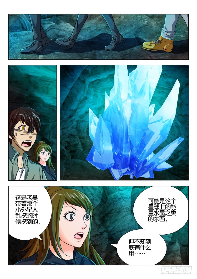 🍣拓星者 第157回 第5页