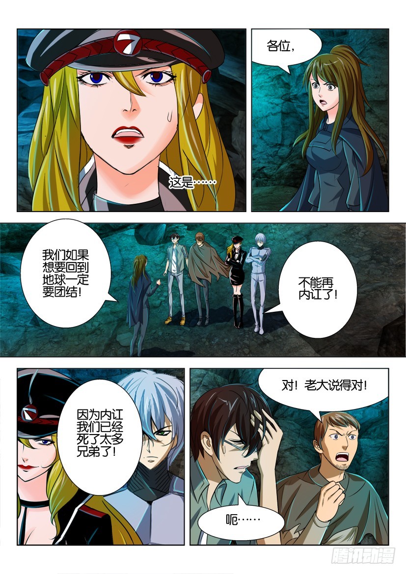 🍣拓星者 第157回 第6页