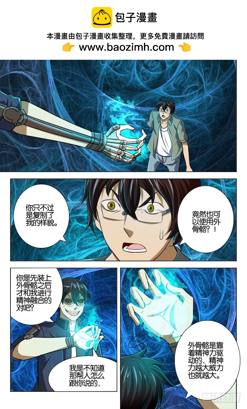 🍣拓星者 第159回 第2页