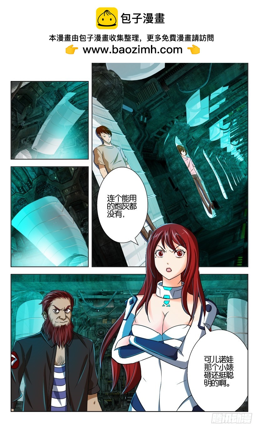 🍣拓星者 第159回 第6页