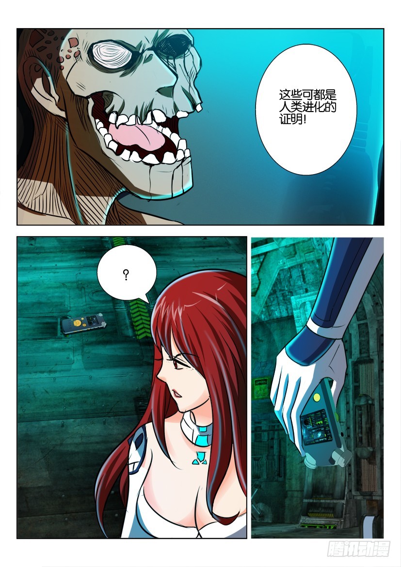 🍣拓星者 第159回 第8页