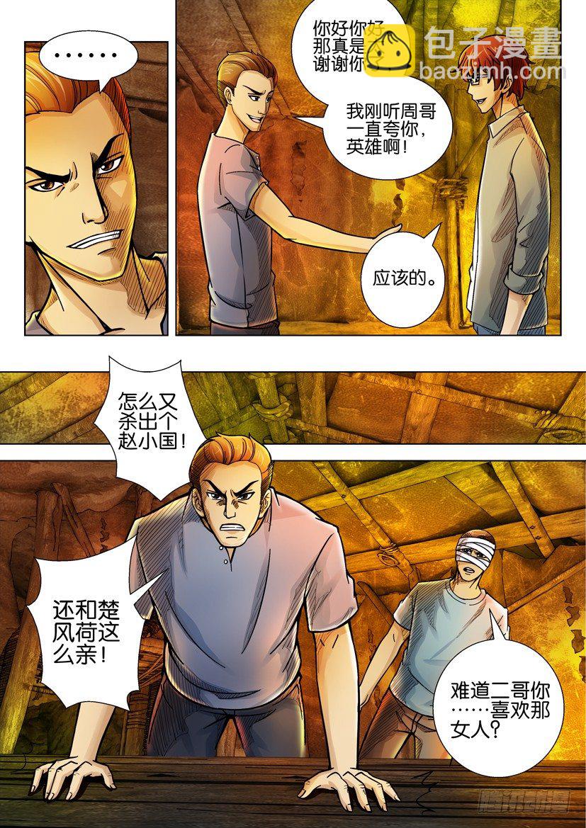 🍣拓星者 第十七回 第10页
