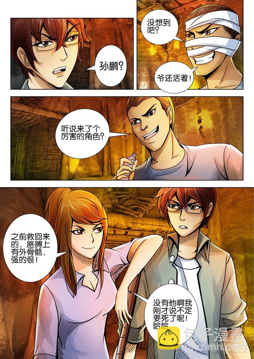 🍣拓星者 第十七回 第9页