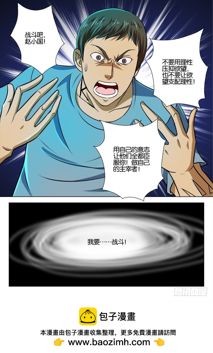 🍣拓星者 第161回 第10页