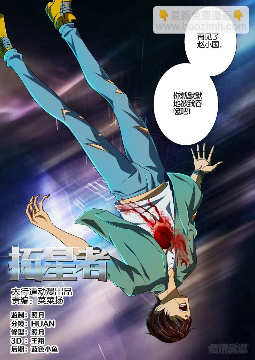 🍣拓星者 第161回 第3页