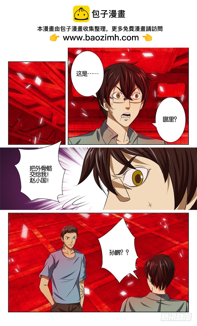 🍣拓星者 第161回 第5页