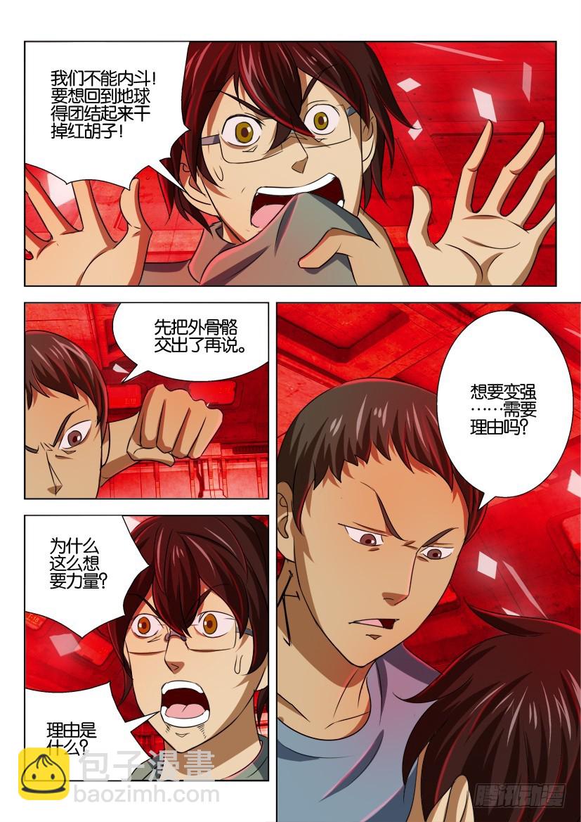 🍣拓星者 第161回 第7页