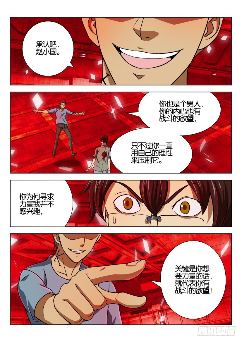 🍣拓星者 第161回 第9页