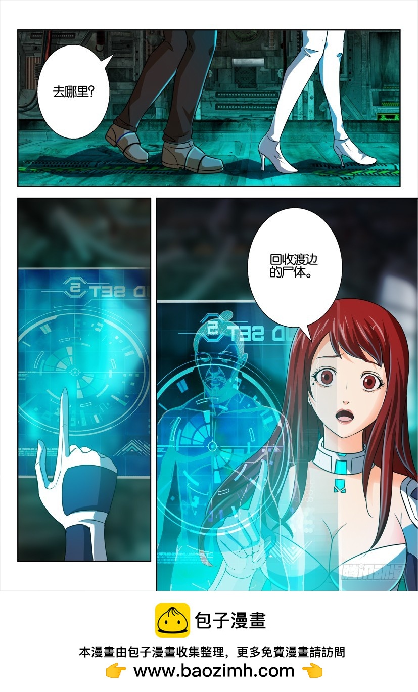 🍣拓星者 第163回 第10页