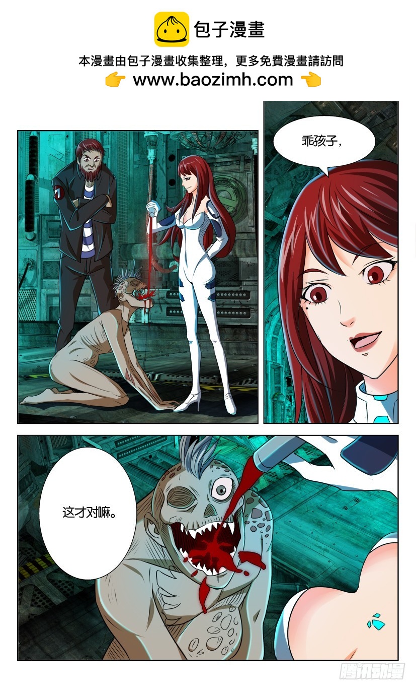 🍣拓星者 第163回 第7页