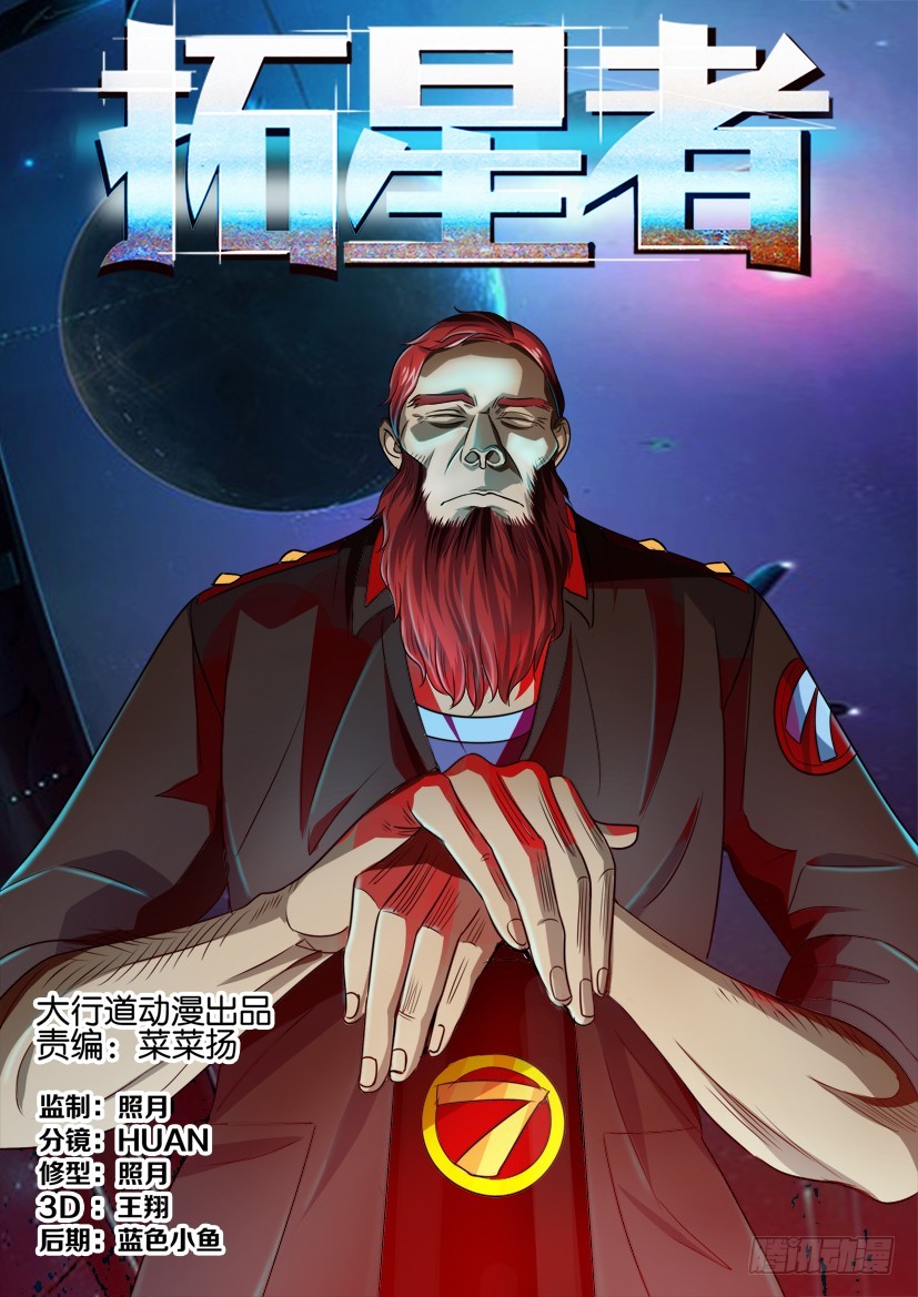 🍣拓星者 第165回 第1页