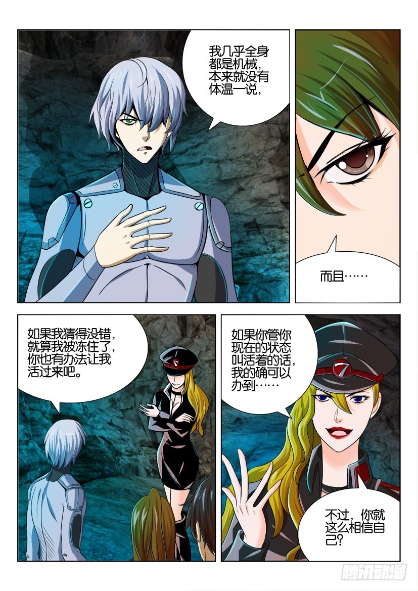 🍣拓星者 第165回 第6页