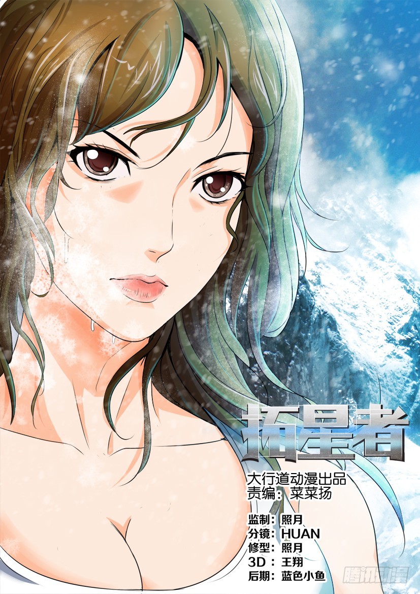 🍣拓星者 第169回 第1页