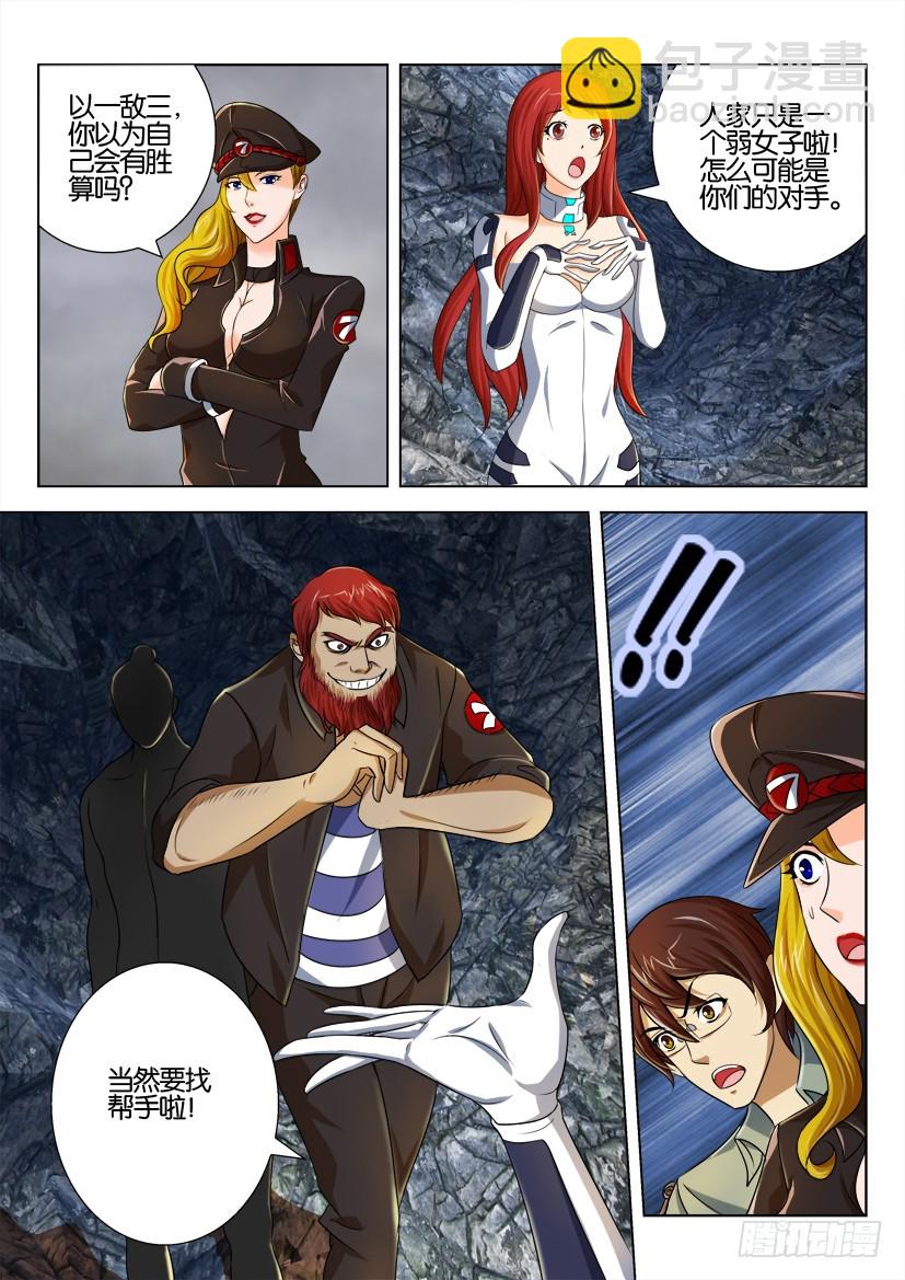 🍣拓星者 第169回 第3页