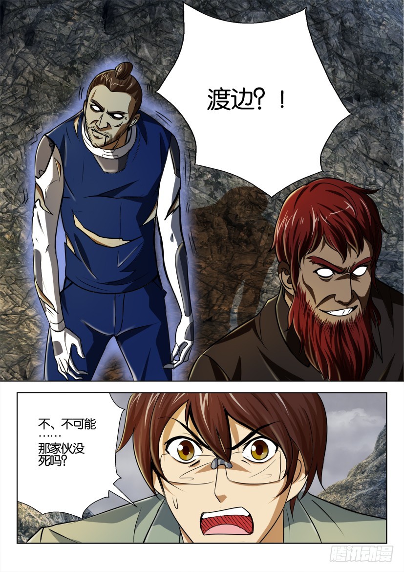🍣拓星者 第169回 第4页