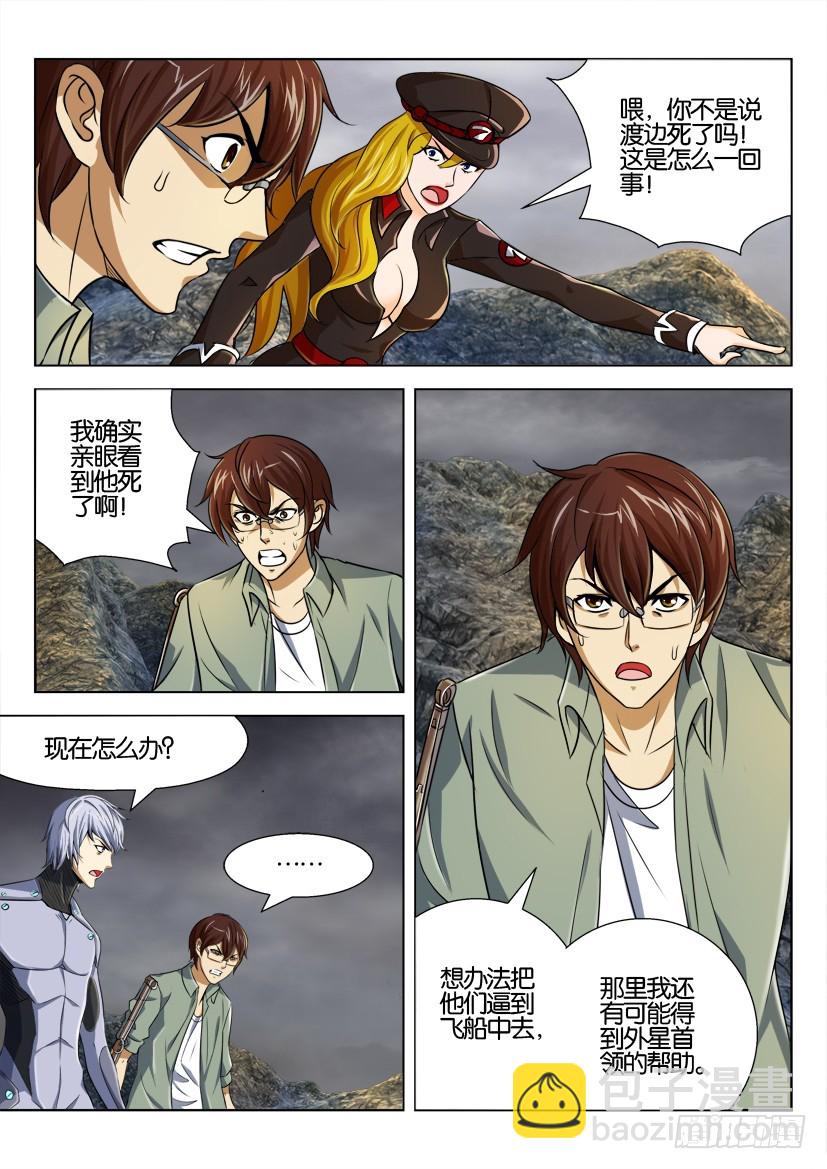 🍣拓星者 第169回 第5页