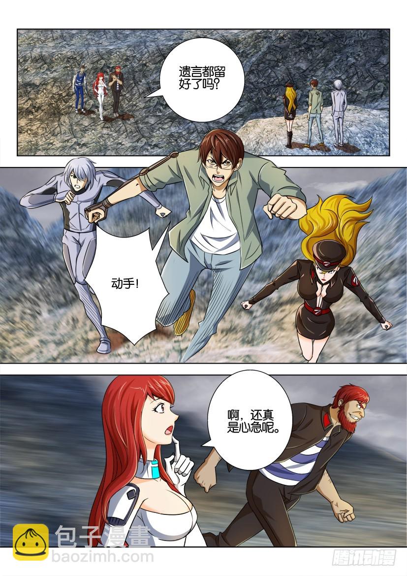 🍣拓星者 第169回 第6页