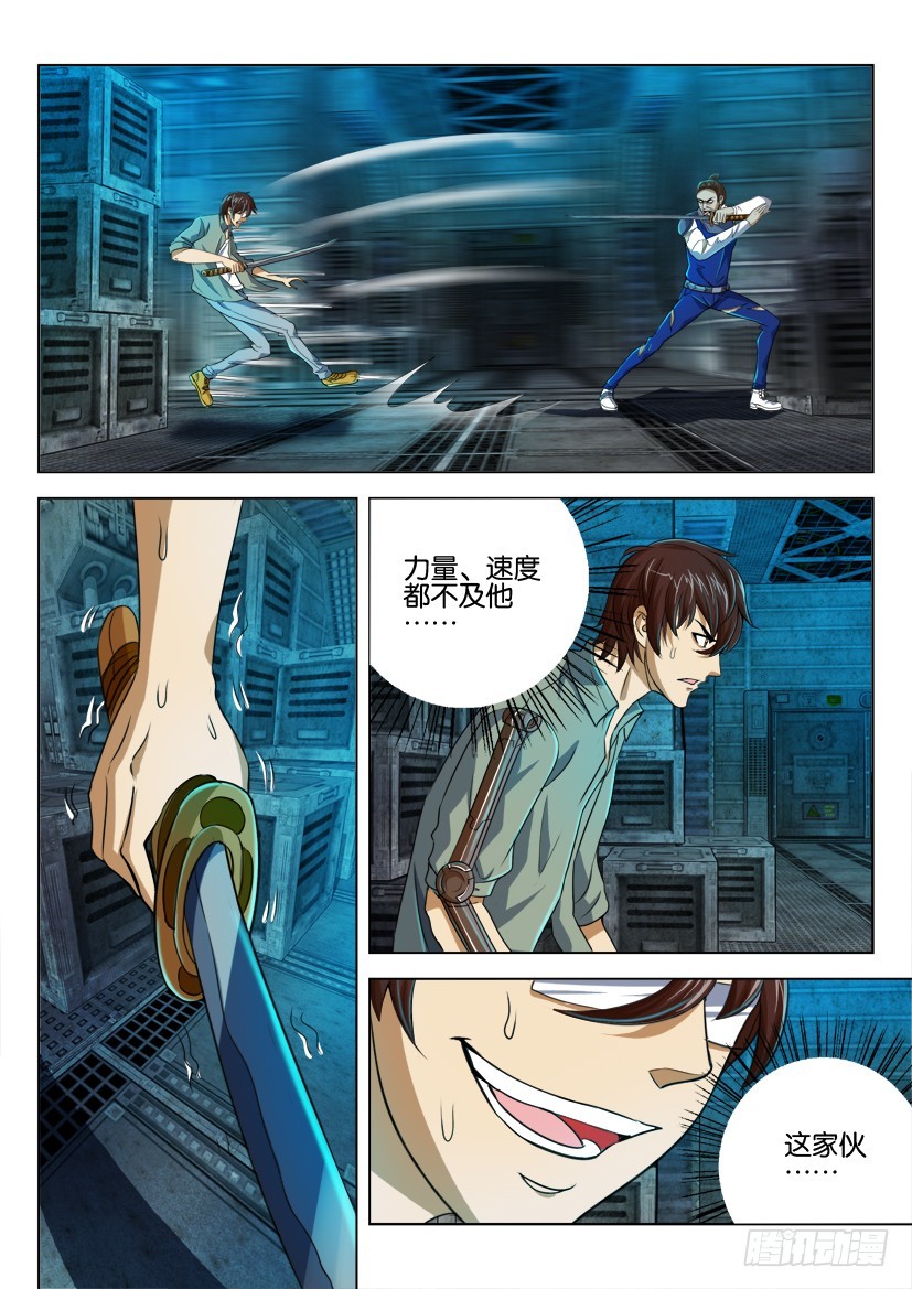 🍣拓星者 第171回 第6页