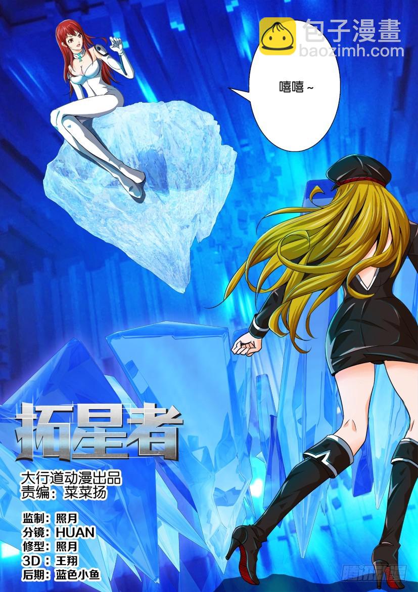 🍣拓星者 第175回 第5页