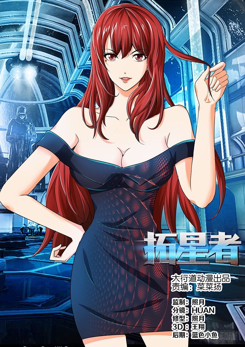 🍣拓星者 第177回 第1页