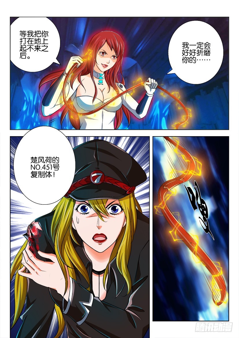 🍣拓星者 第177回 第4页