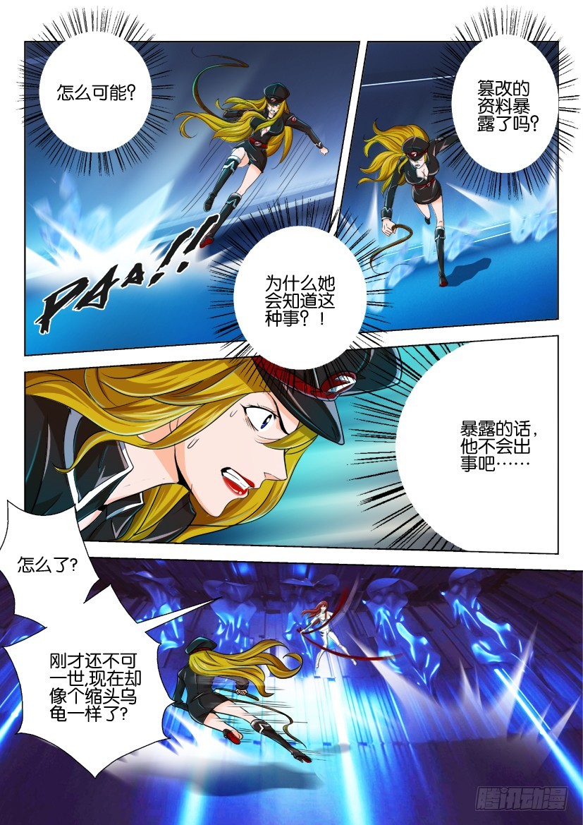 🍣拓星者 第177回 第5页