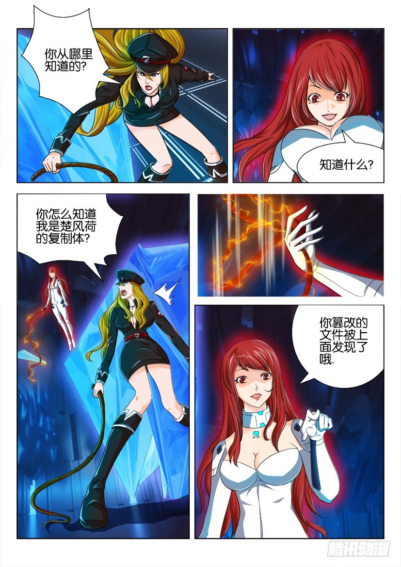 🍣拓星者 第177回 第6页